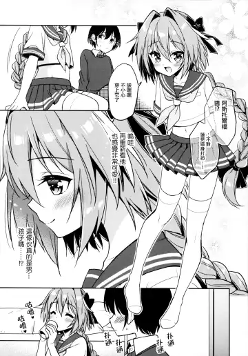 [Aichi Shiho] Astolfo Cos no Kouhai ni Kokuhaku Sarete Sex Shita Hanashi Fhentai - Page 8