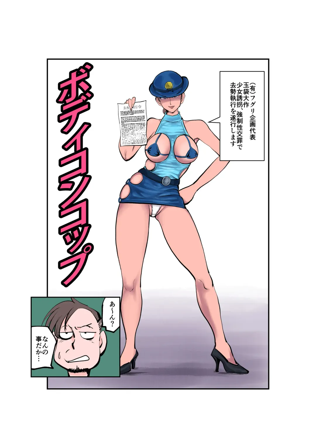 [Makunouchi] Bodycon Cop Fhentai.net - Page 1