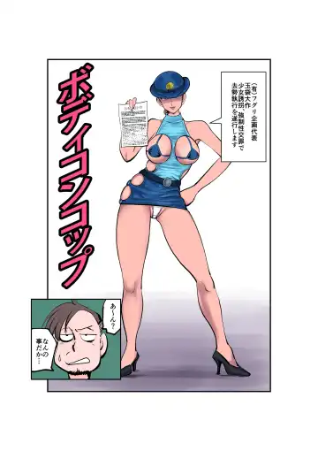 Read [Makunouchi] Bodycon Cop - Fhentai.net