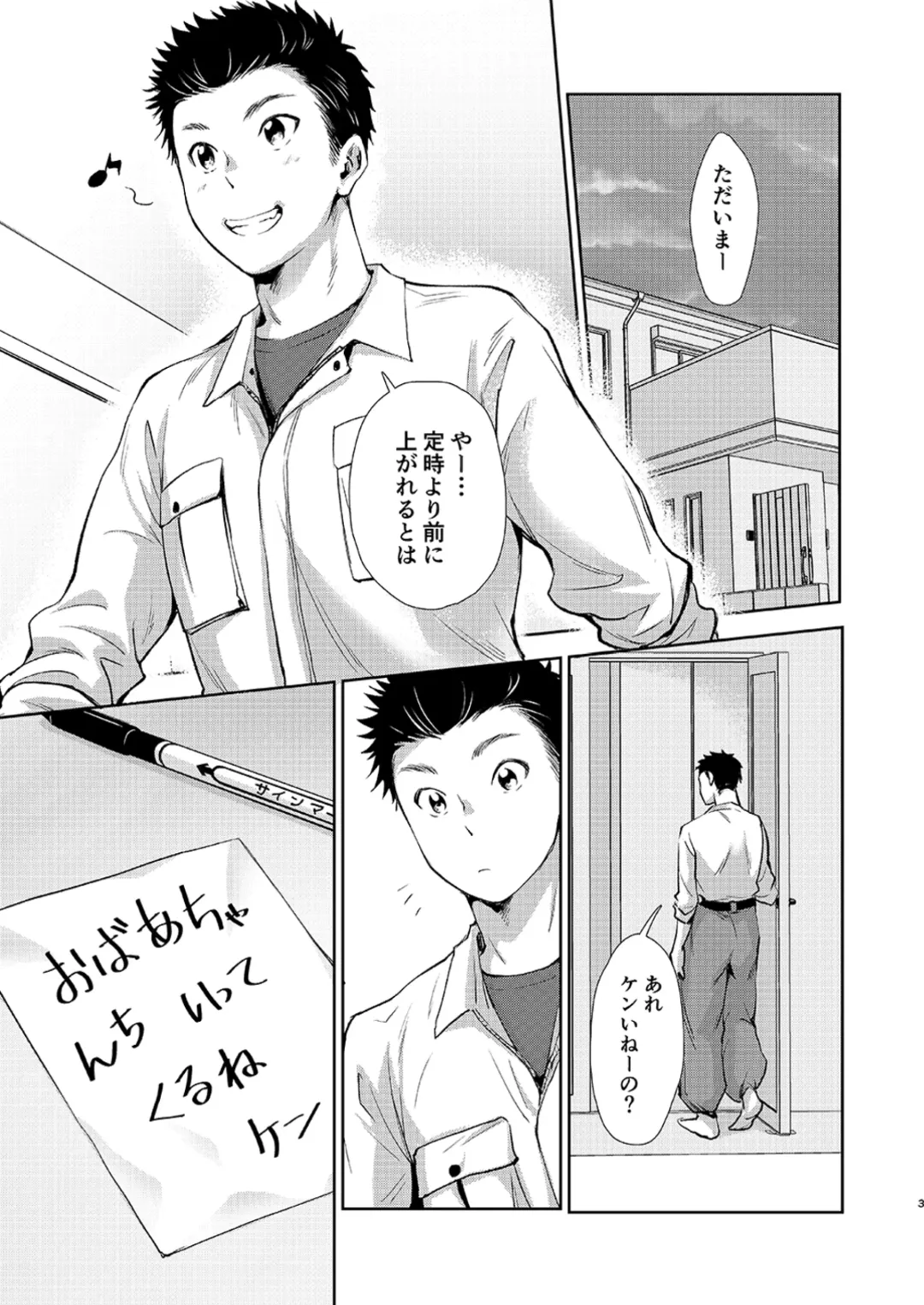 [Kitaichi Naco - Nako] Hayaku kaetta hi wa Fhentai - Page 2