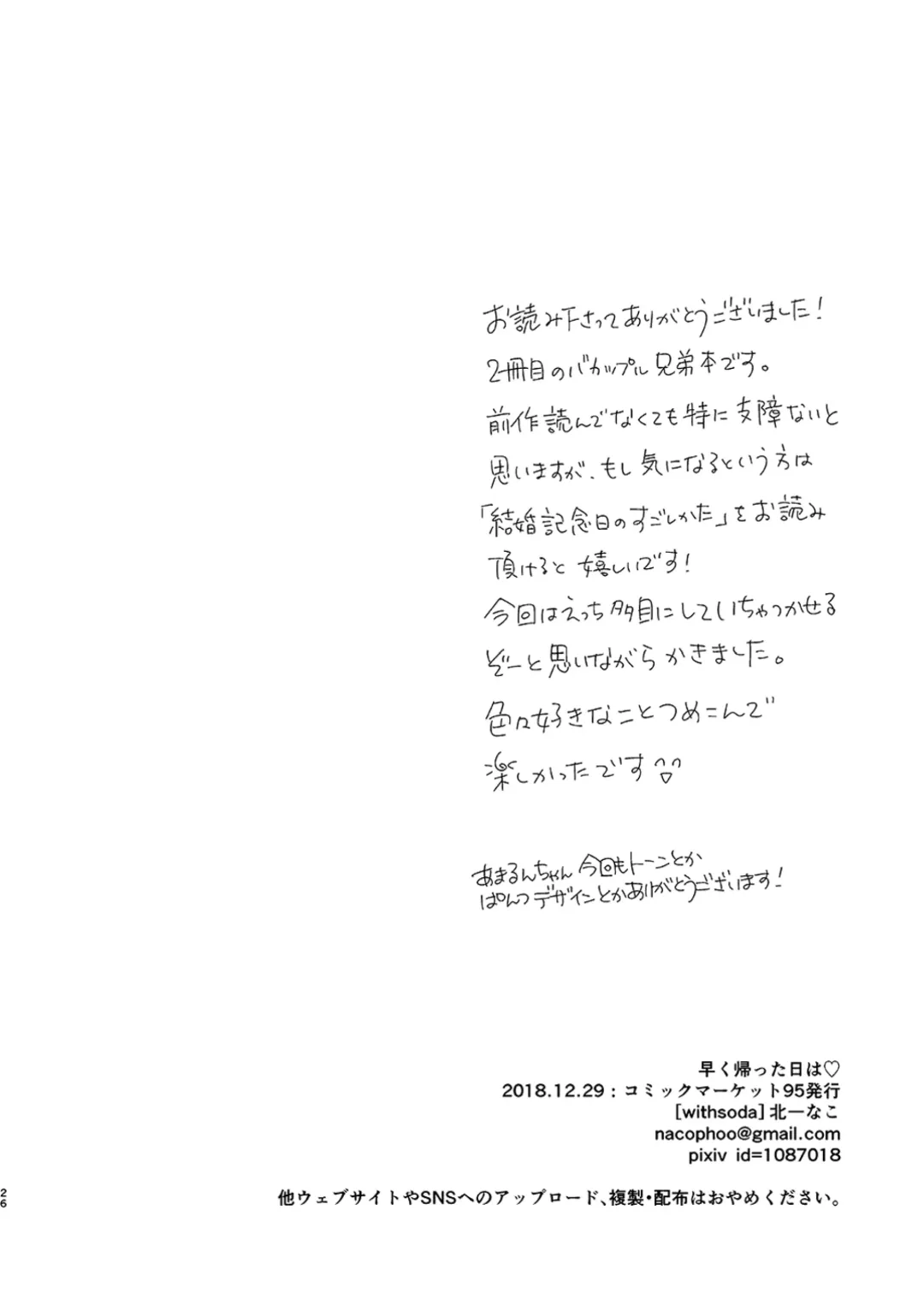 [Kitaichi Naco - Nako] Hayaku kaetta hi wa Fhentai - Page 25