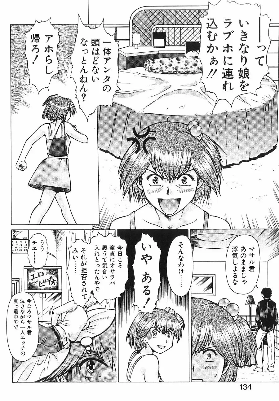 [Umedama Nabu] Shin Operation Daisakusen TNG Fhentai - Page 133