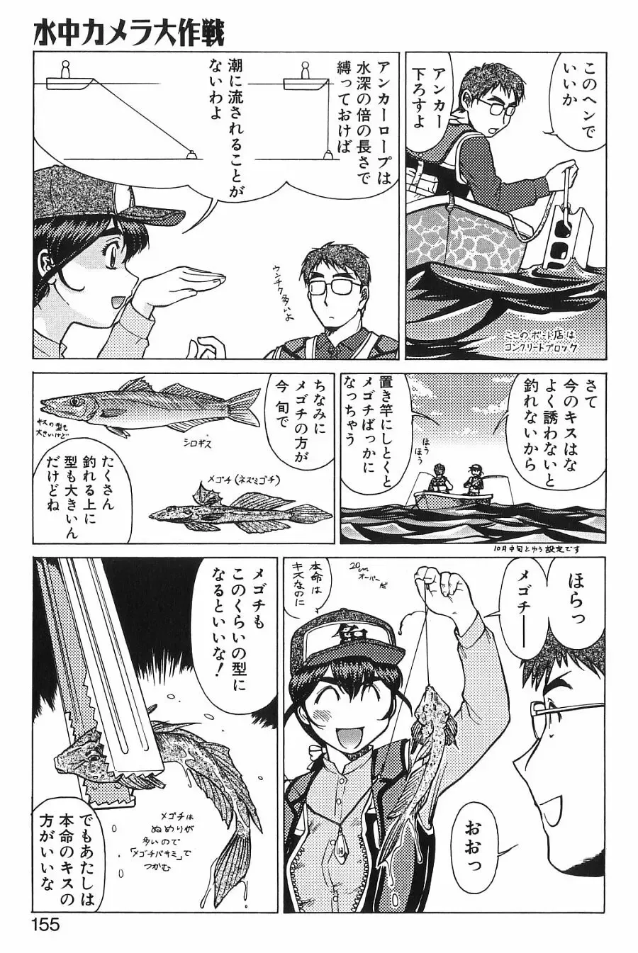 [Umedama Nabu] Shin Operation Daisakusen TNG Fhentai - Page 154