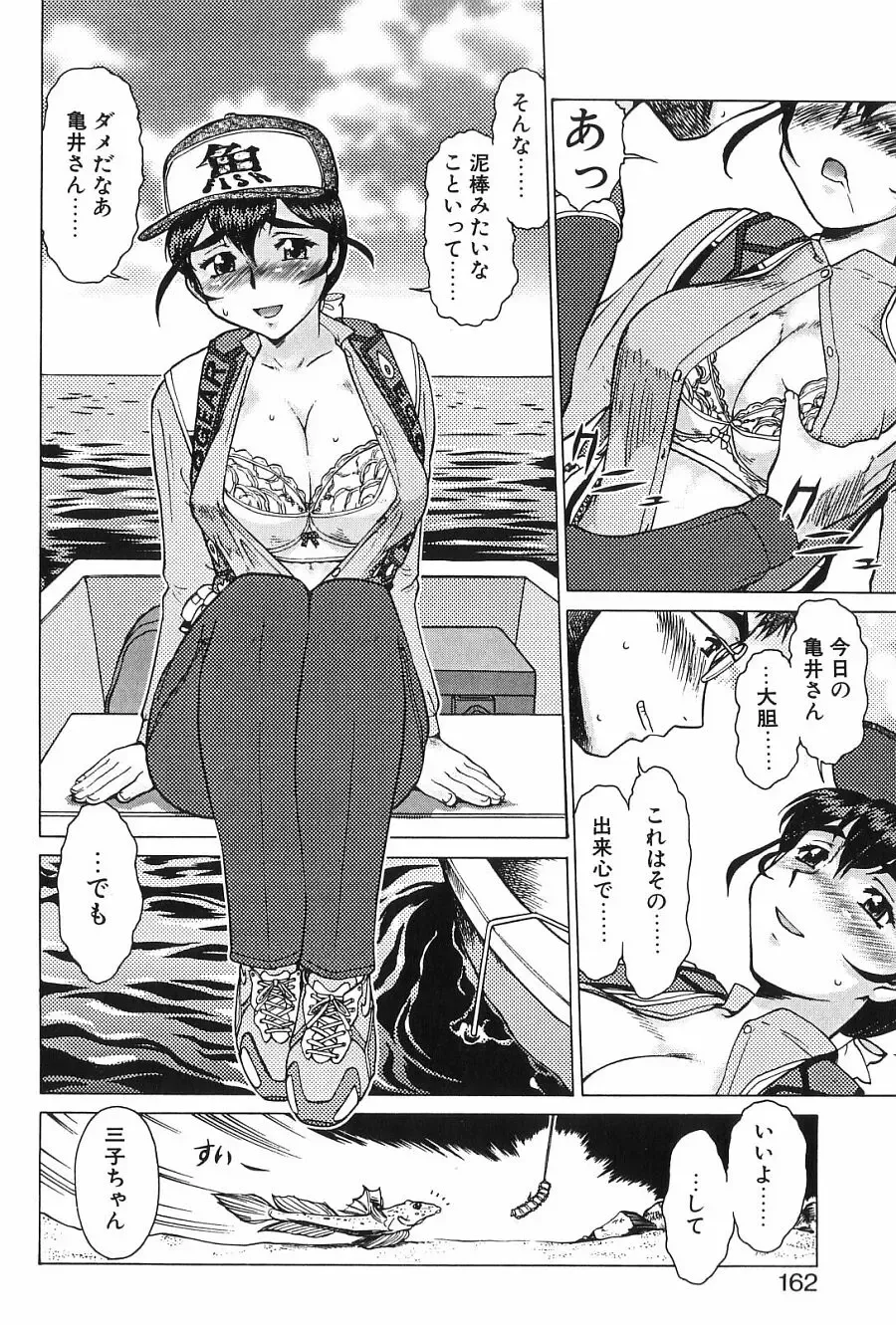 [Umedama Nabu] Shin Operation Daisakusen TNG Fhentai - Page 161