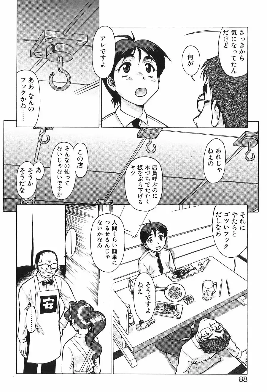 [Umedama Nabu] Shin Operation Daisakusen TNG Fhentai - Page 87