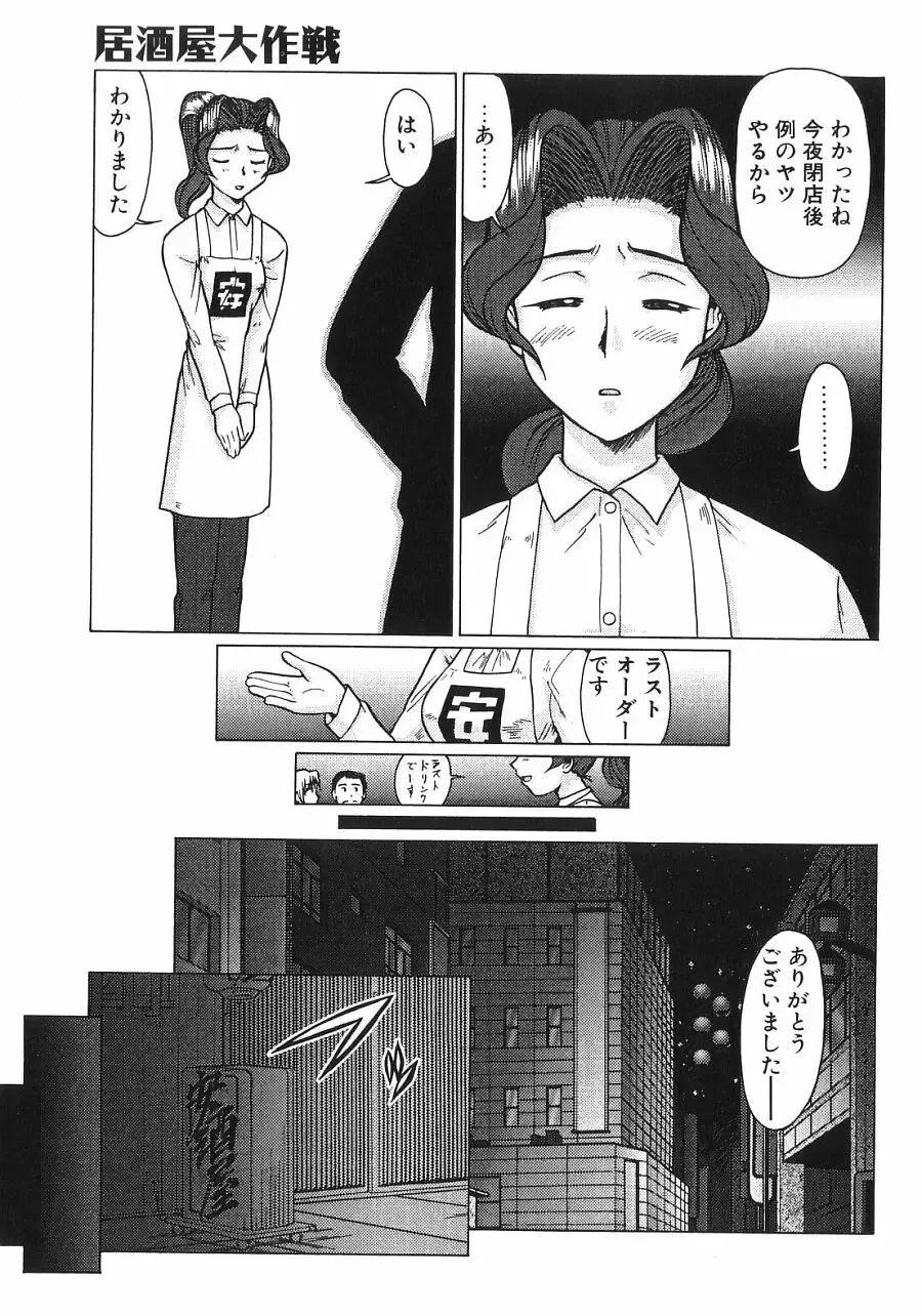 [Umedama Nabu] Shin Operation Daisakusen TNG Fhentai - Page 88