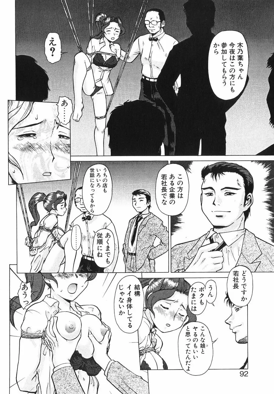[Umedama Nabu] Shin Operation Daisakusen TNG Fhentai - Page 91