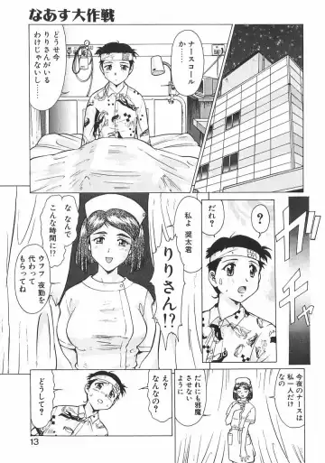 [Umedama Nabu] Shin Operation Daisakusen TNG Fhentai - Page 12