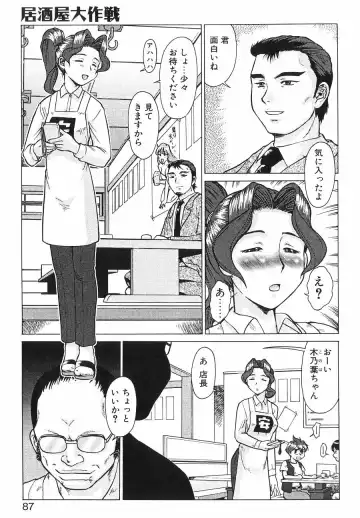 [Umedama Nabu] Shin Operation Daisakusen TNG Fhentai - Page 86