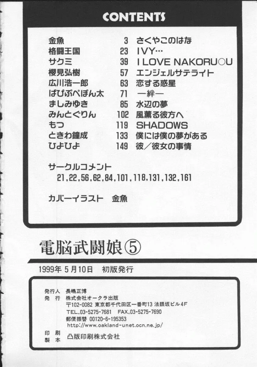 Denno Buto Musume 5 Fhentai - Page 163