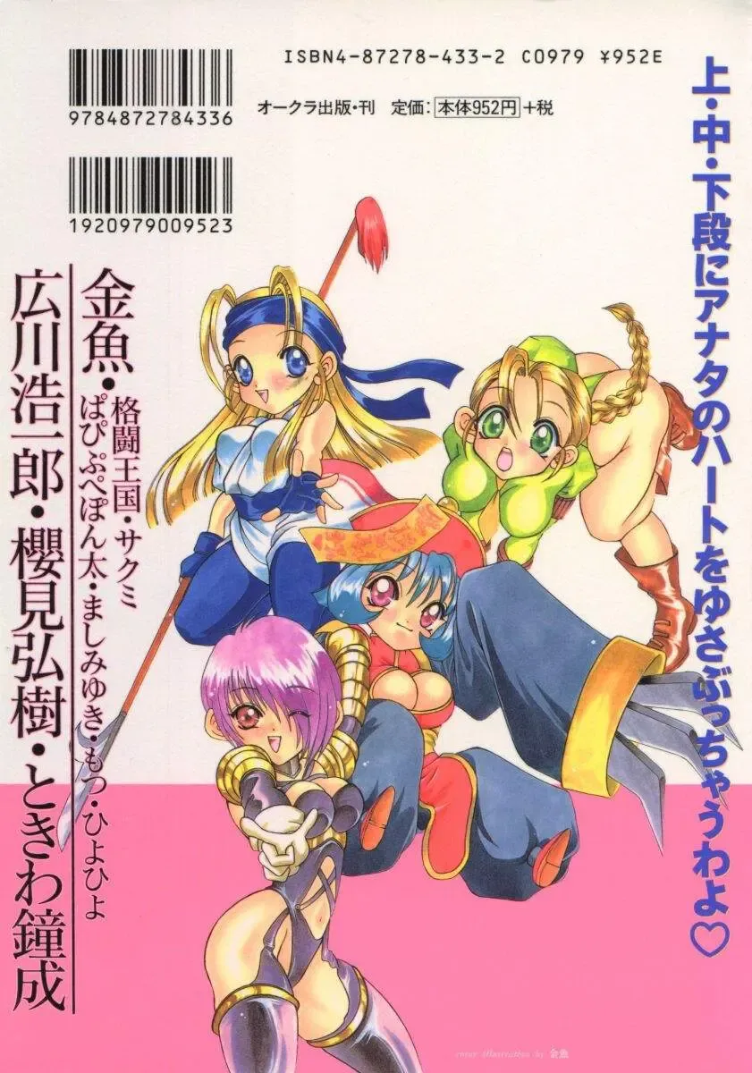 Denno Buto Musume 5 Fhentai - Page 166