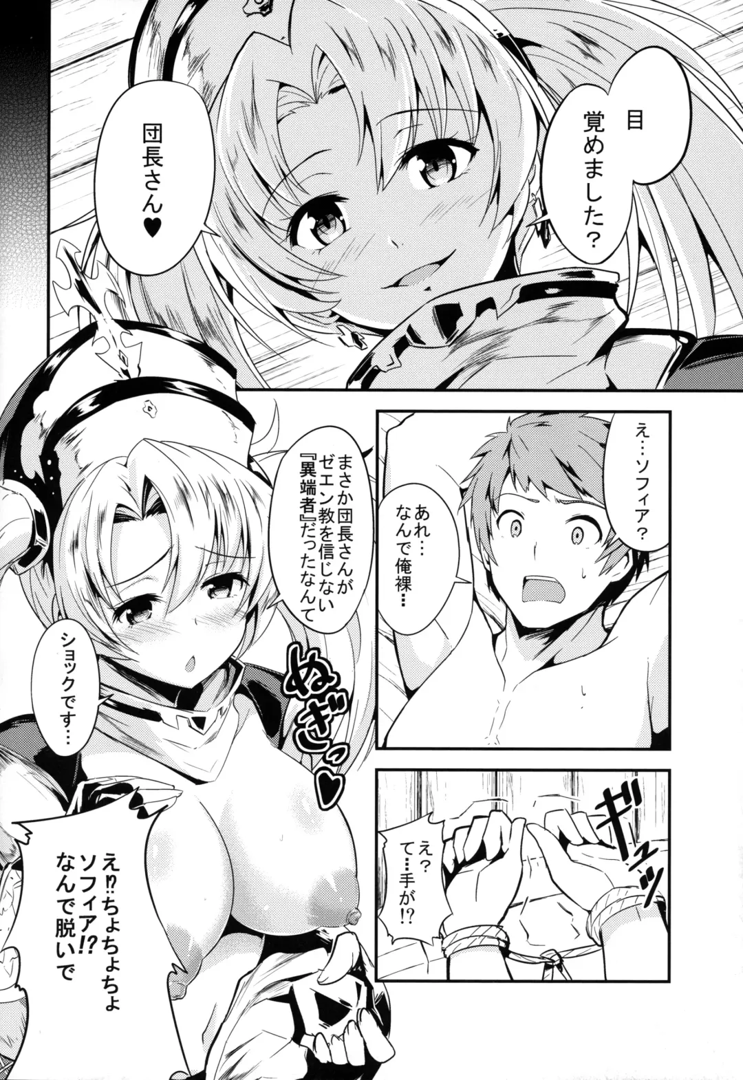 [Edo] Zeen Kyou no H na Itan Shinmon Fhentai - Page 6