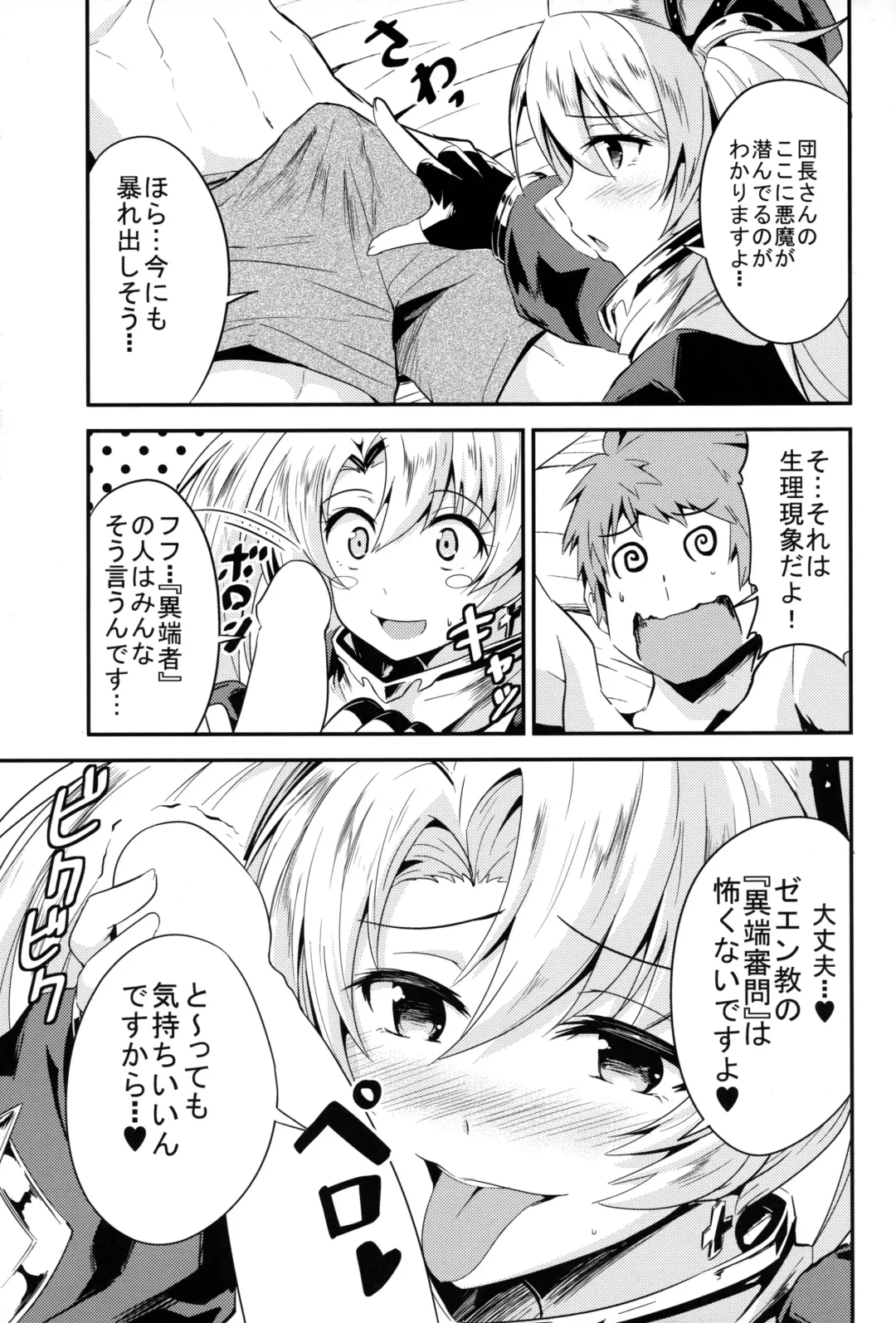 [Edo] Zeen Kyou no H na Itan Shinmon Fhentai - Page 7