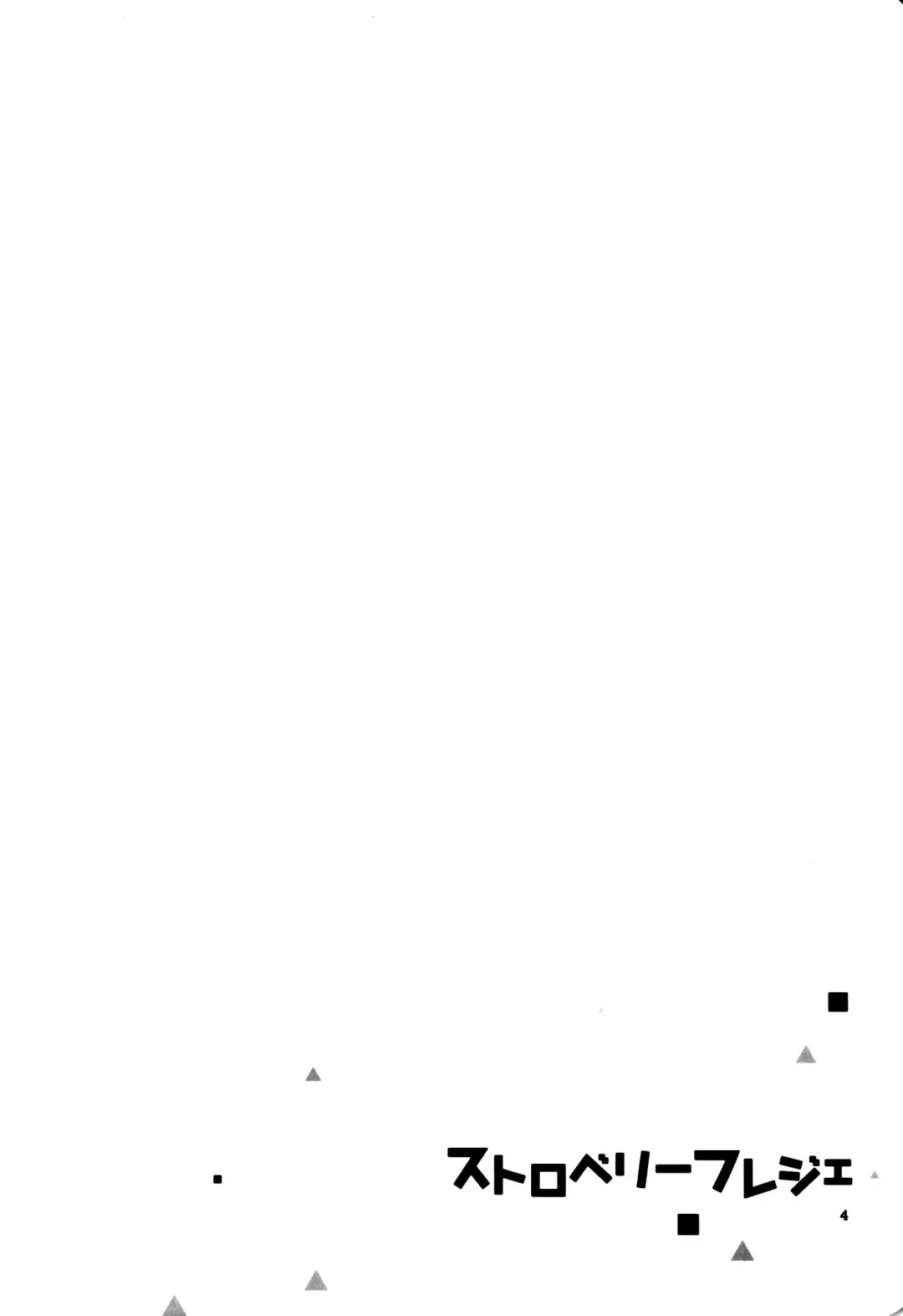 [Hiroto - Sekihara] strawberry fraisier Fhentai - Page 4