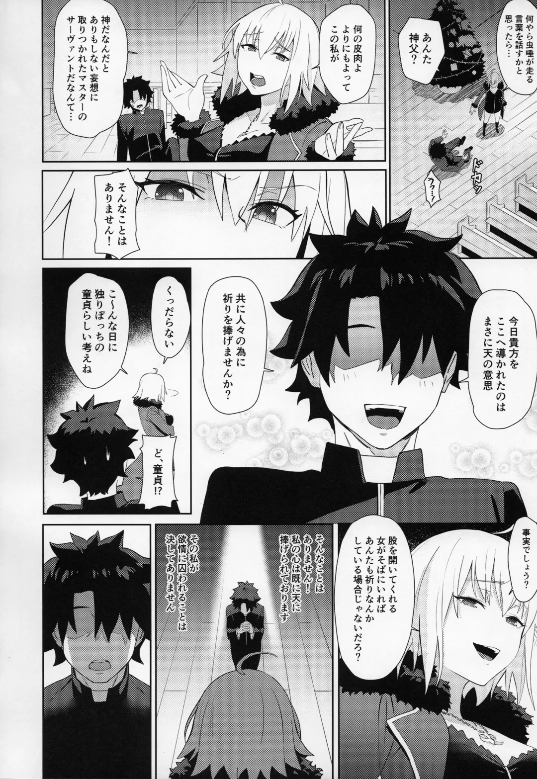 [Nodoco] Christmas no Seishouseki Fhentai - Page 5