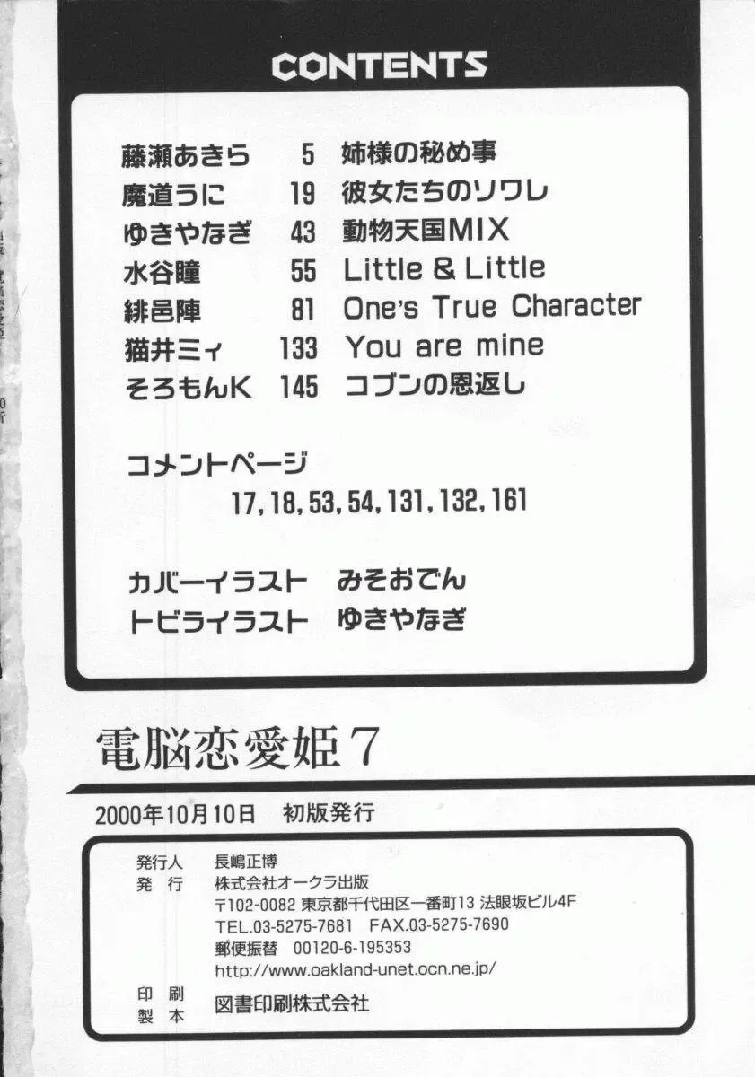 Dennou Renai Hime Vol 7 Fhentai - Page 163