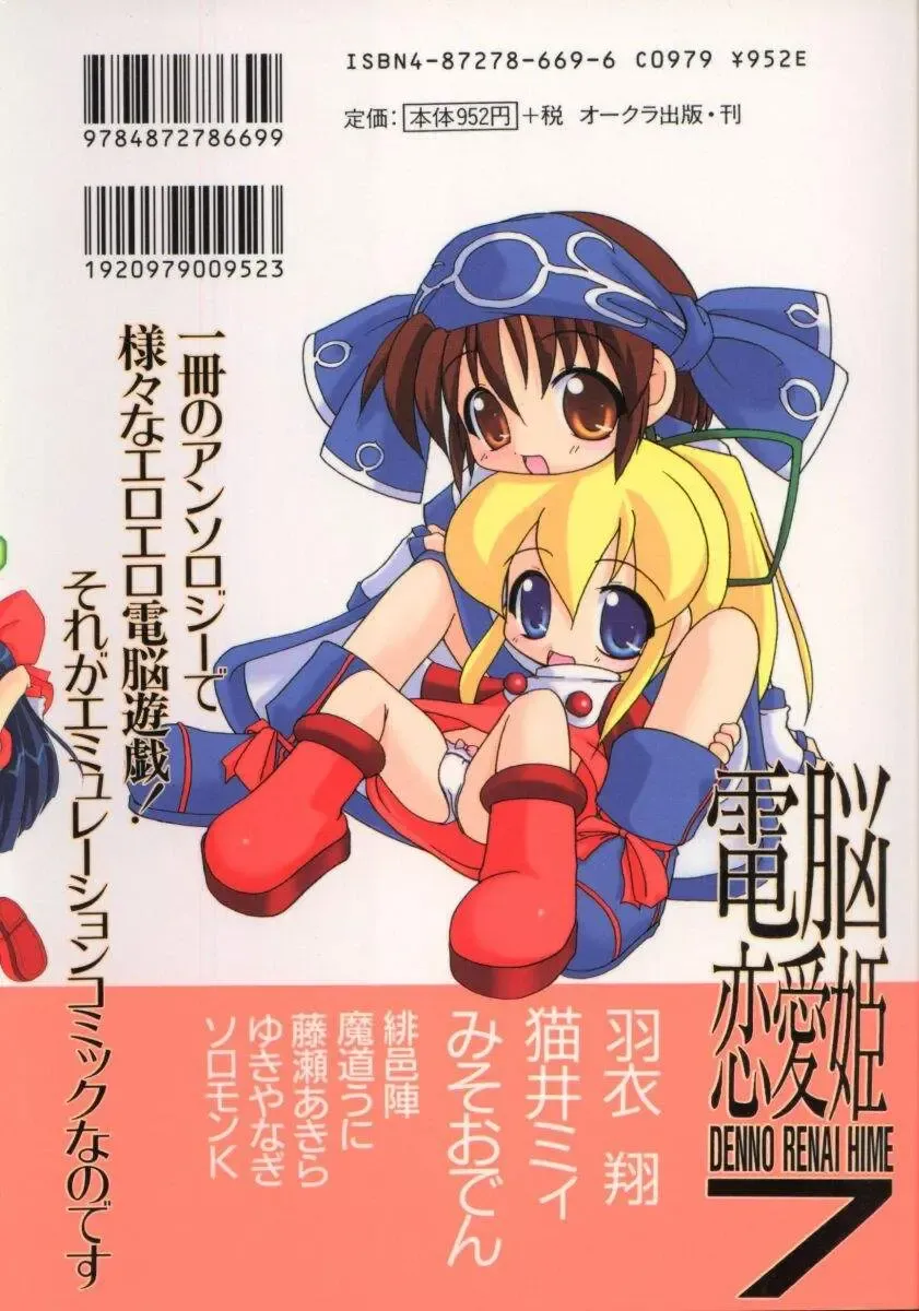 Dennou Renai Hime Vol 7 Fhentai - Page 166