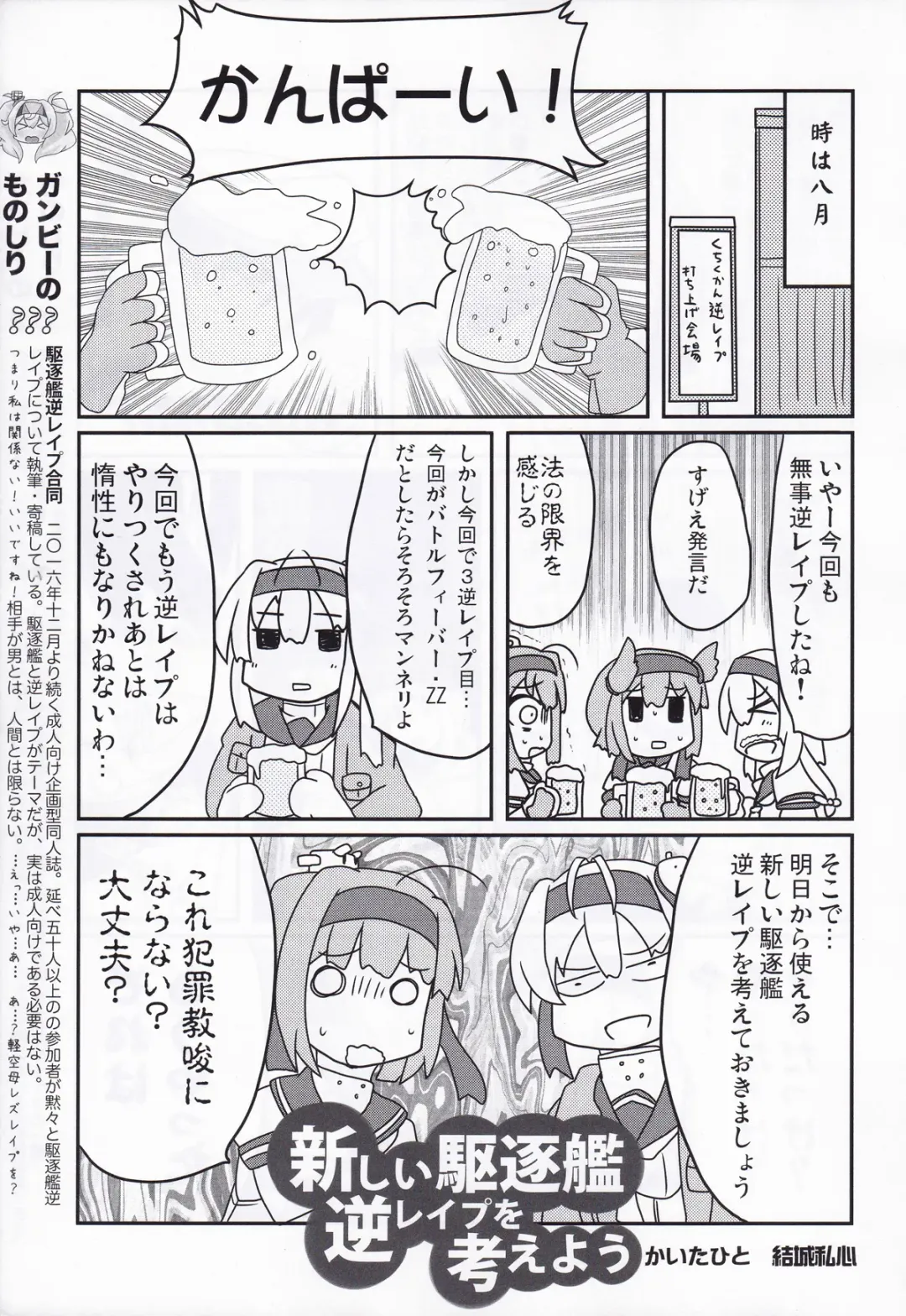 Kuchikukan Gyaku Rape Goudou 3 Ruihan Fhentai - Page 92