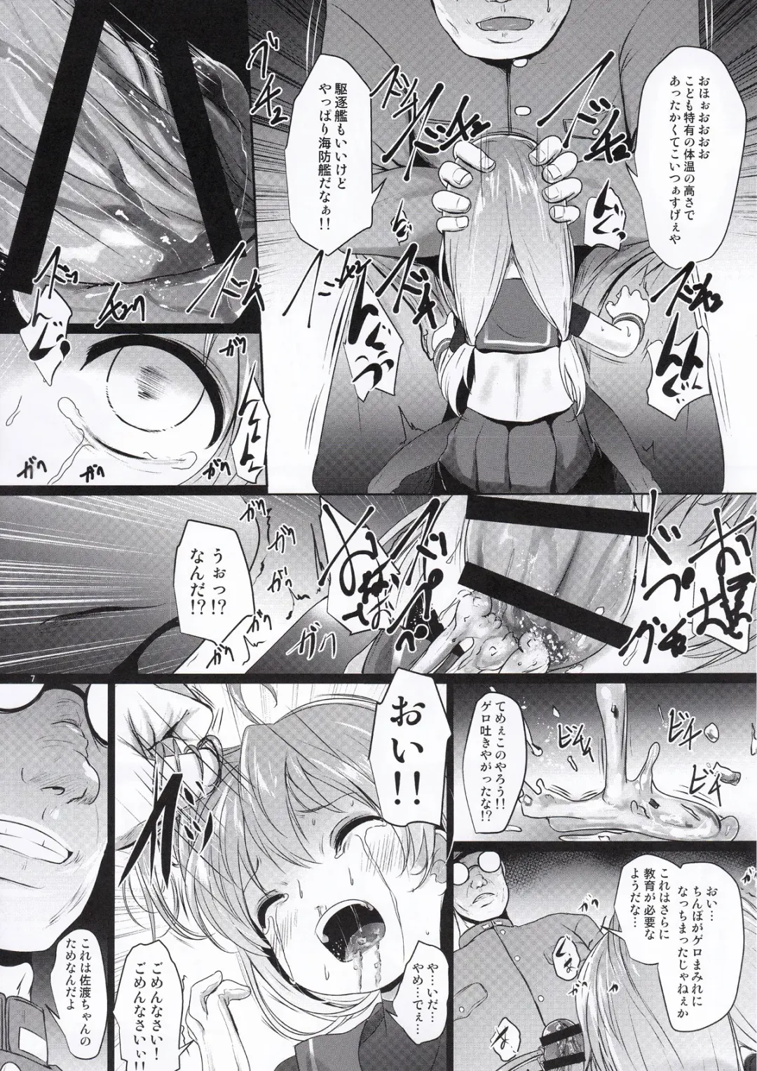 [Kurona] TanoShiineSadoKyouiku Fhentai.net - Page 6