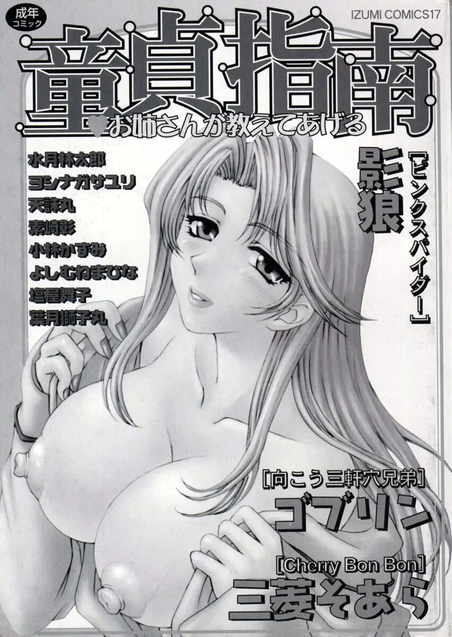 Doutei Shinan Fhentai - Page 3