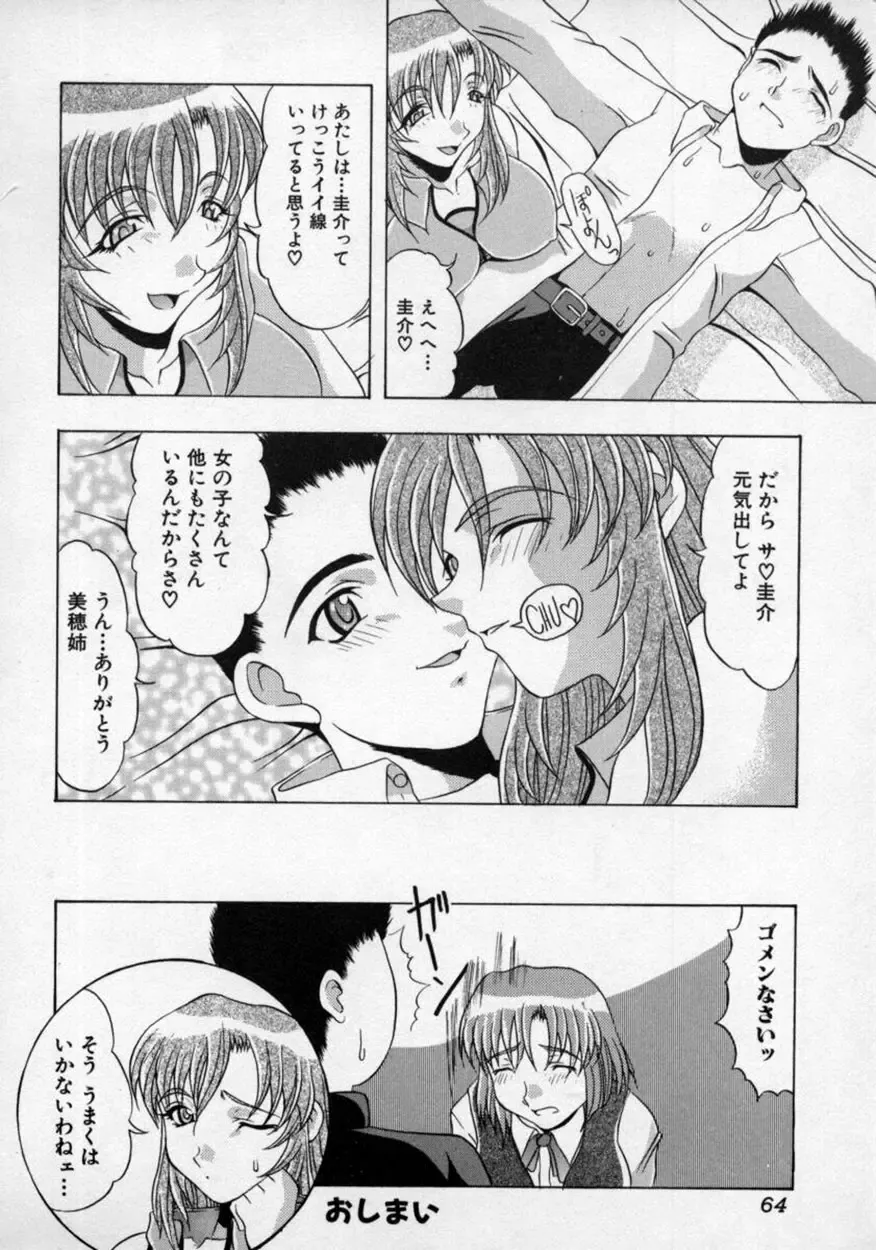 Doutei Shinan Fhentai - Page 65