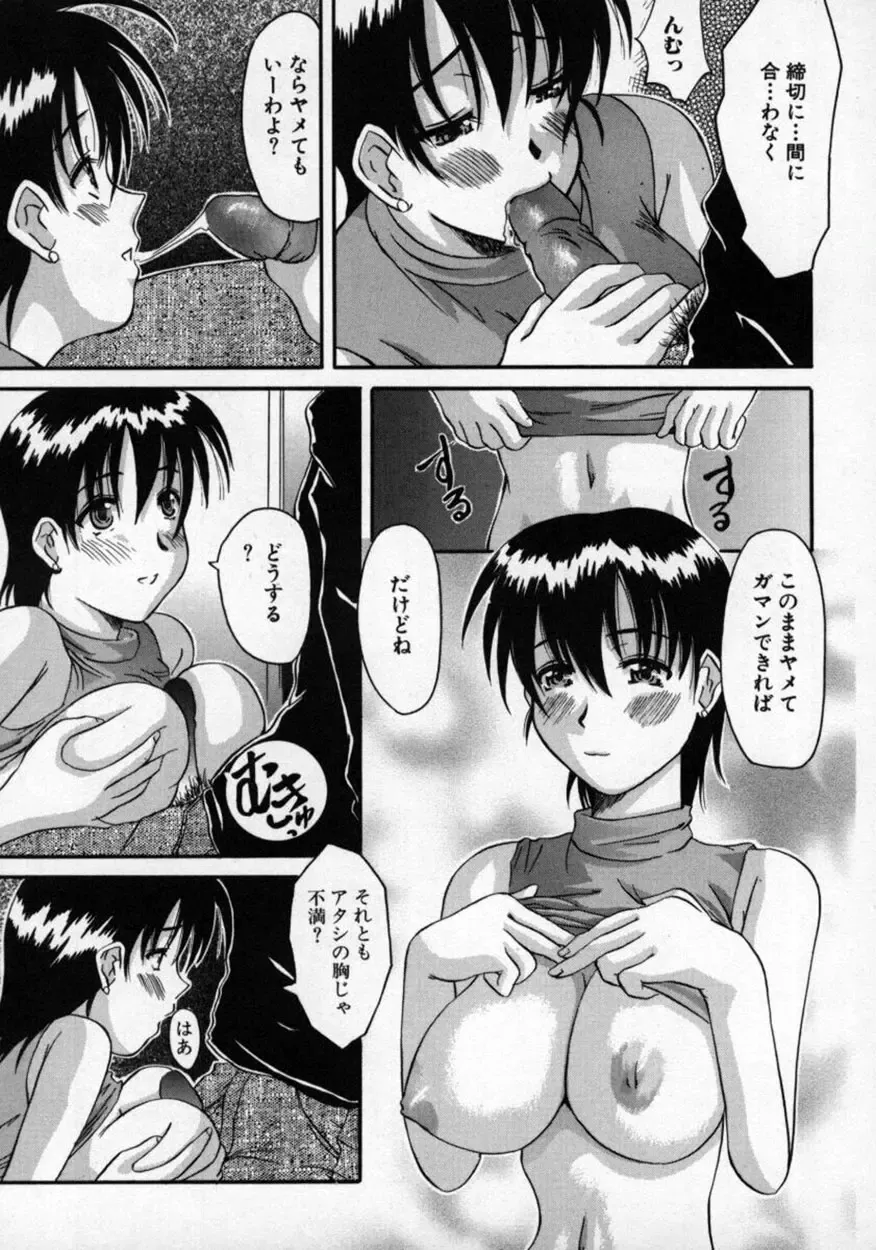 Doutei Shinan Fhentai - Page 88