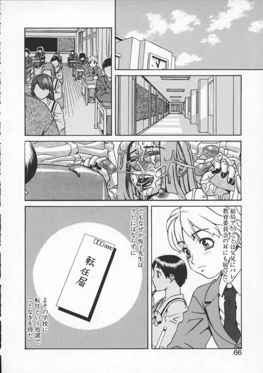 [Hidiri Rei] Abunai Etsuko Sensei Fhentai.net - Page 64