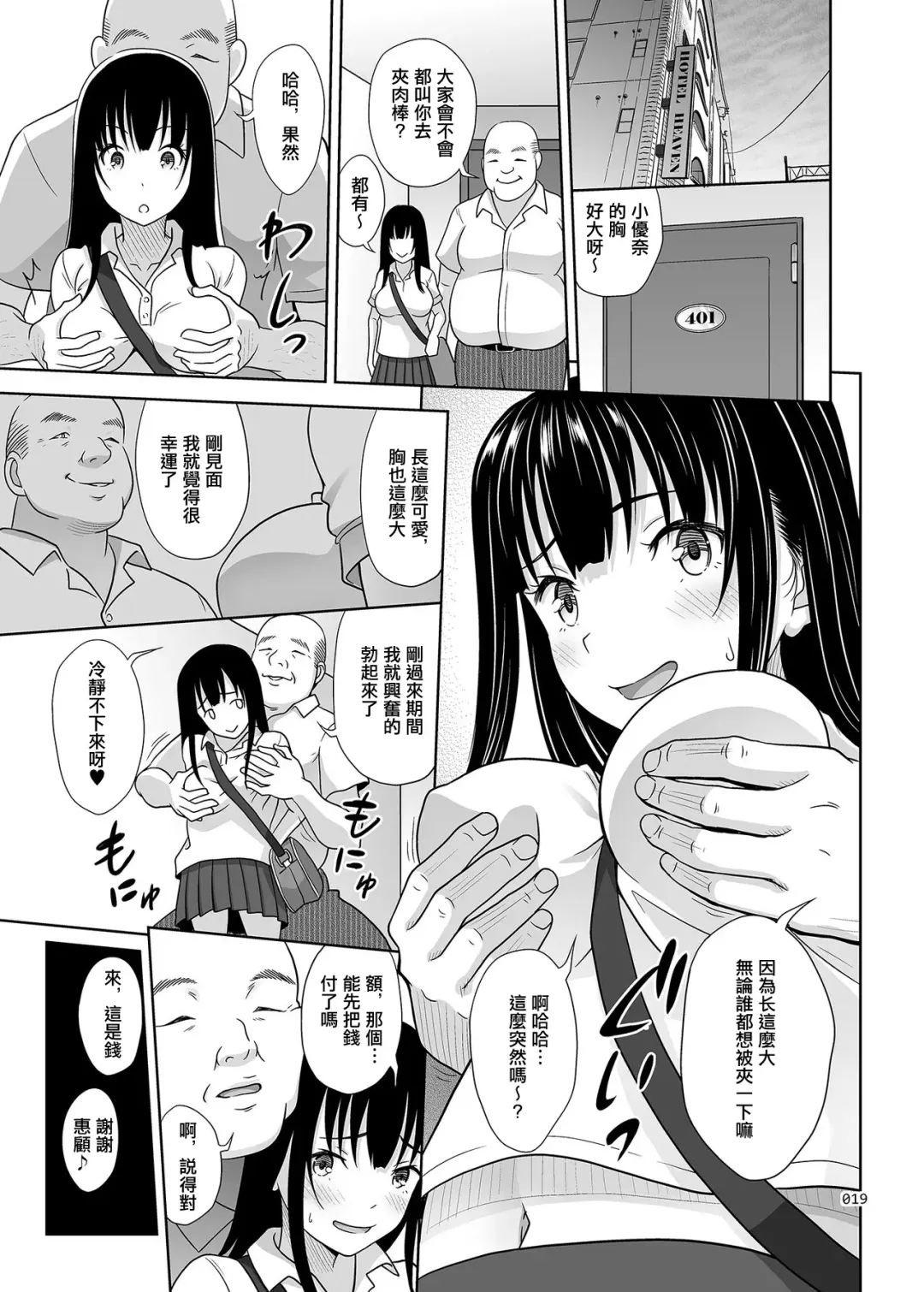 [Malcorond] Yuna-chan no Ichinichi | 優奈醬的一日 Fhentai.net - Page 19