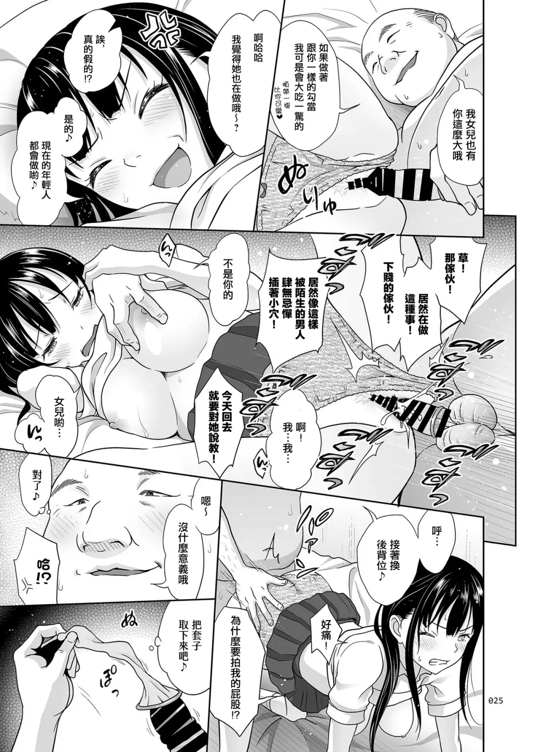 [Malcorond] Yuna-chan no Ichinichi | 優奈醬的一日 Fhentai.net - Page 25