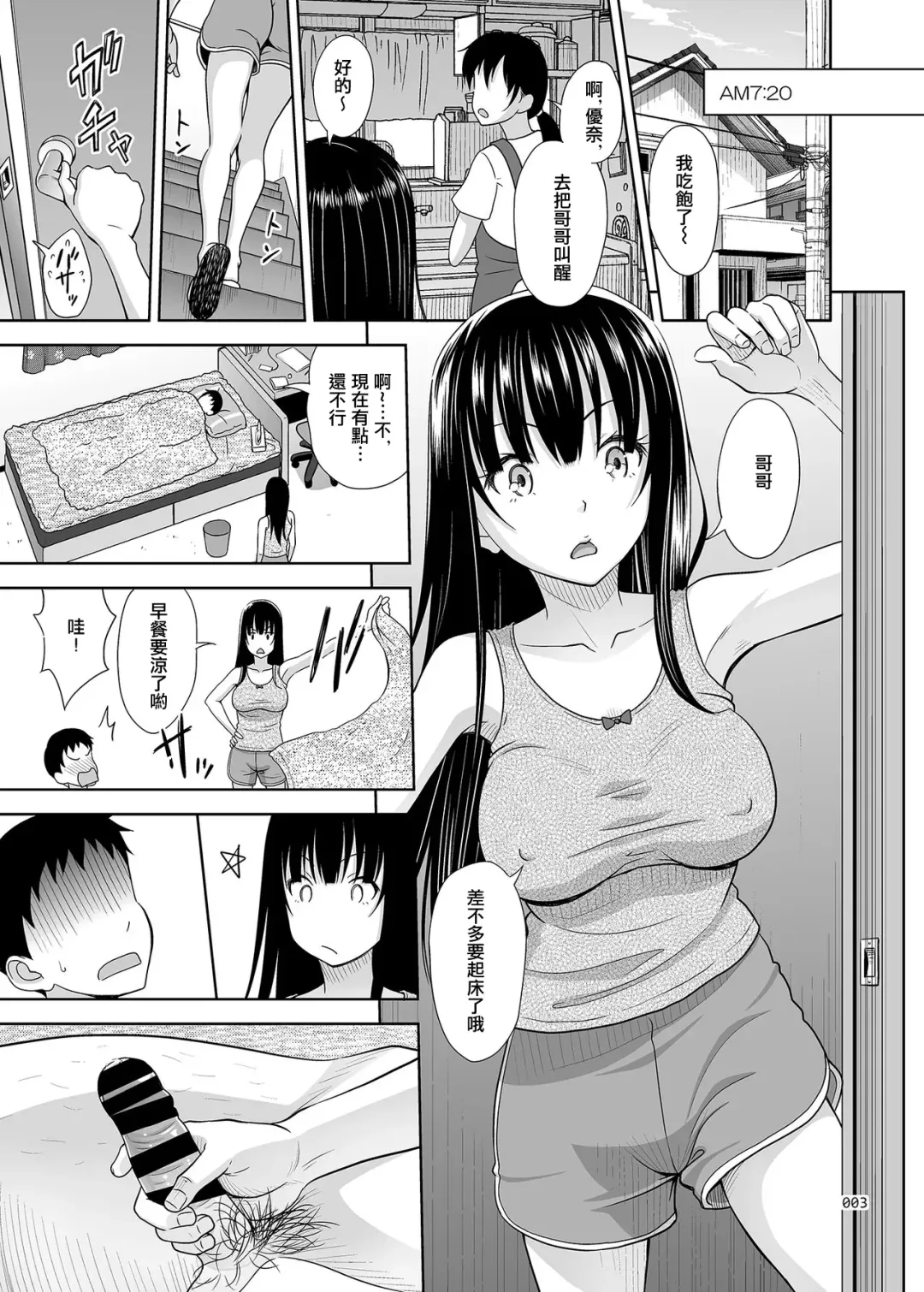 [Malcorond] Yuna-chan no Ichinichi | 優奈醬的一日 Fhentai.net - Page 3