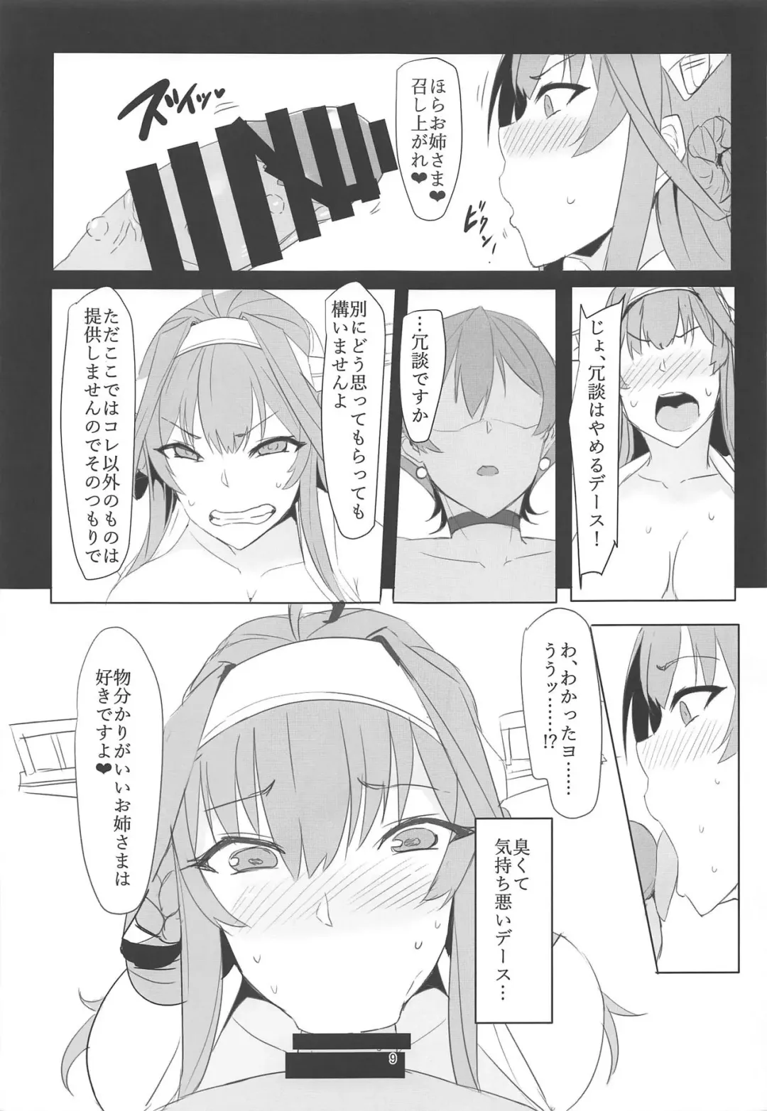 [Ky.] Black Dia Fhentai - Page 7