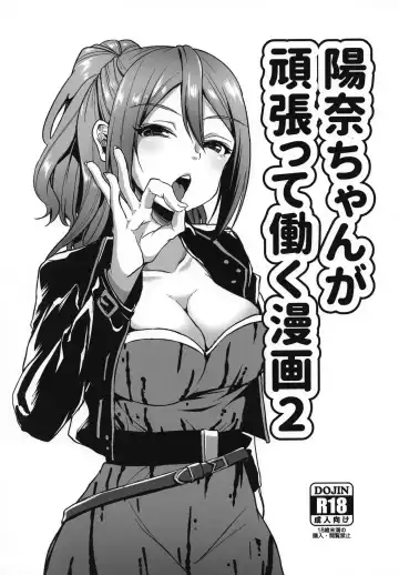 Read [Sendou Hachi] Hina-chan ga Ganbatte Hataraku Manga 2 - Fhentai