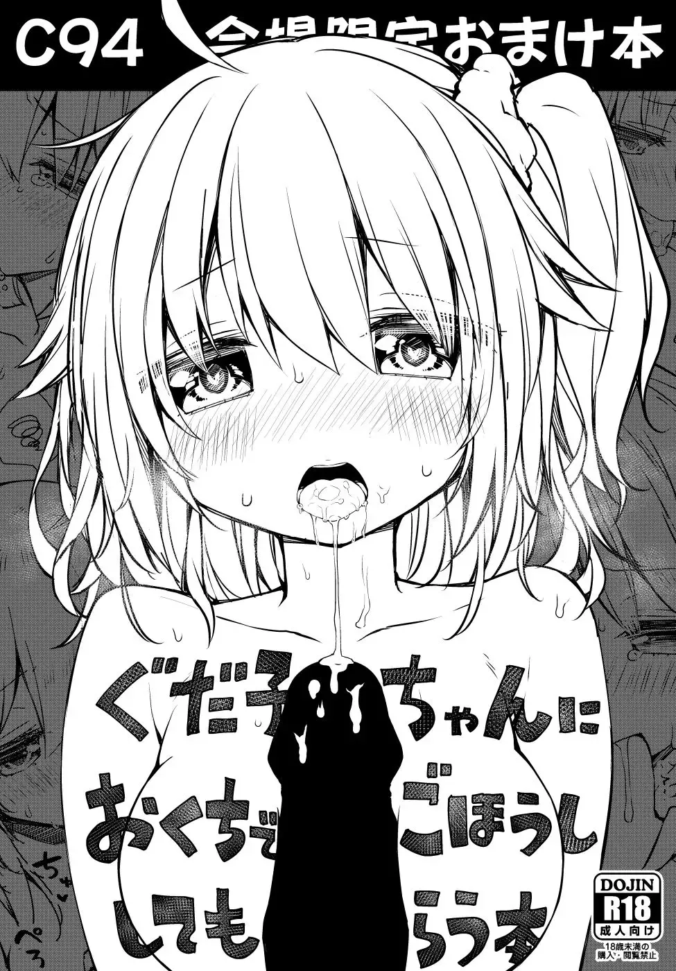 Read [Anzuame] Gudako-chan ni Okuchi de Gohoushi Shitemorau Hon - Fhentai.net