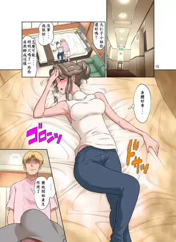 [Dozamura] Ore Shucchouchuu, Tsuma Netorarechuu. Fhentai - Page 16