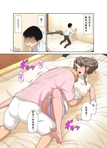 [Dozamura] Ore Shucchouchuu, Tsuma Netorarechuu. Fhentai - Page 18