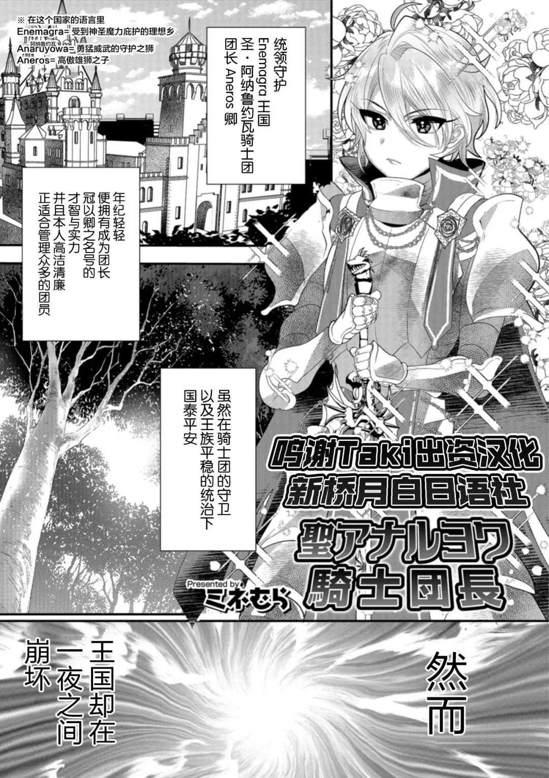 [Munomerikun] Sei Anaruyowa Kishi Danchou Fhentai.net - Page 1