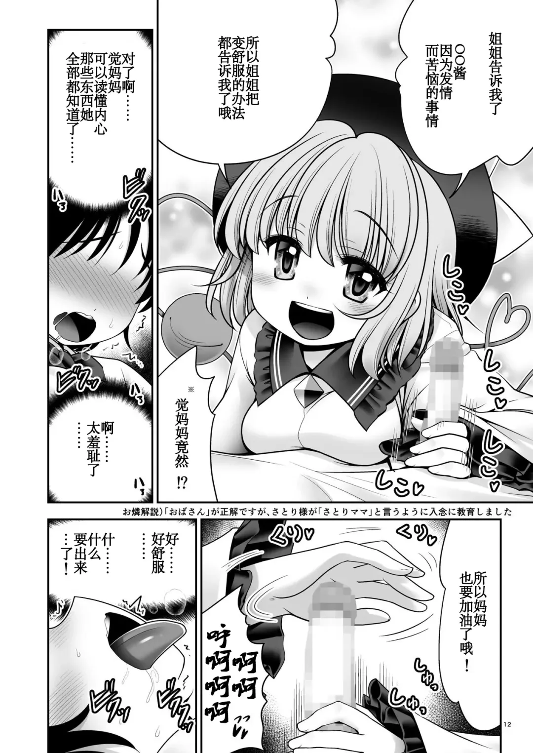 [Tomoki Tomonori] Koishi Mama to no Hatsujou Seiyoku Seikatsu Fhentai - Page 12