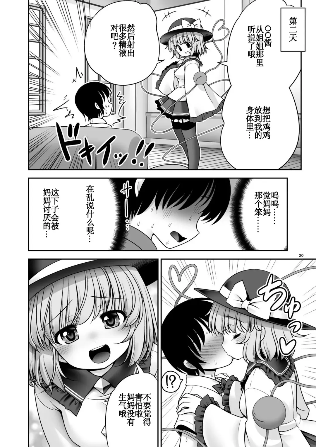 [Tomoki Tomonori] Koishi Mama to no Hatsujou Seiyoku Seikatsu Fhentai - Page 20