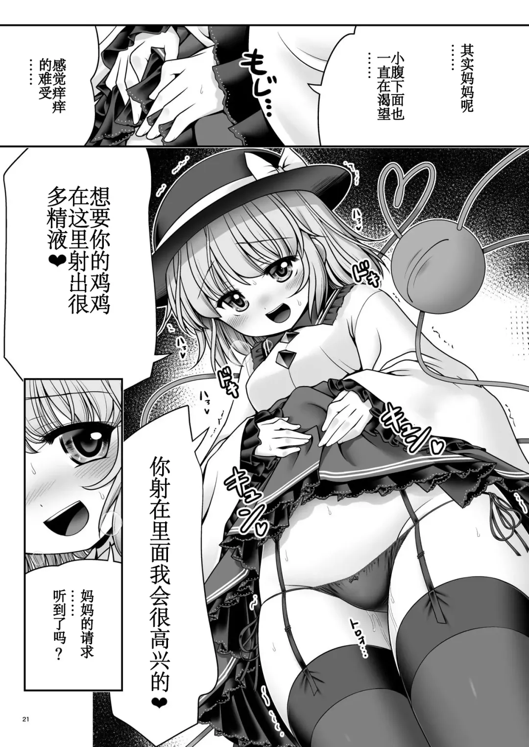 [Tomoki Tomonori] Koishi Mama to no Hatsujou Seiyoku Seikatsu Fhentai - Page 21