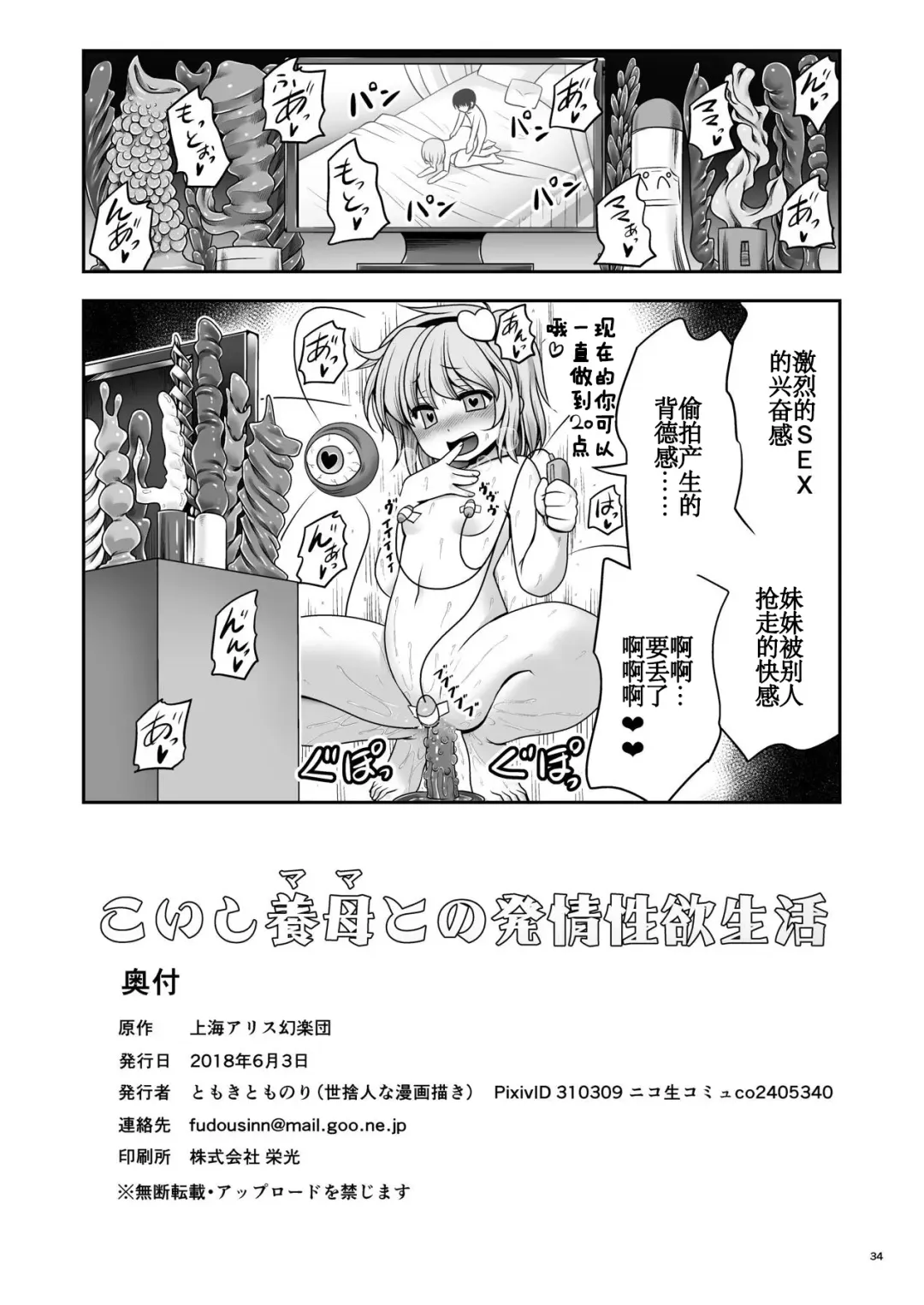 [Tomoki Tomonori] Koishi Mama to no Hatsujou Seiyoku Seikatsu Fhentai - Page 34