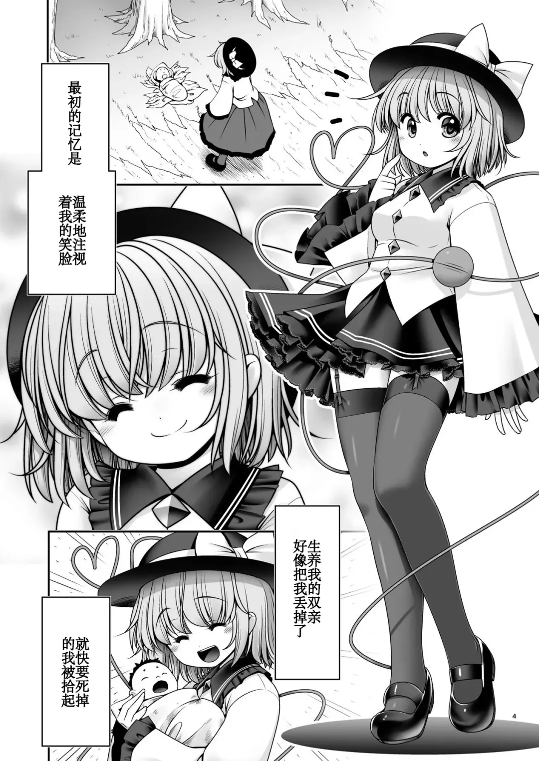 [Tomoki Tomonori] Koishi Mama to no Hatsujou Seiyoku Seikatsu Fhentai - Page 4