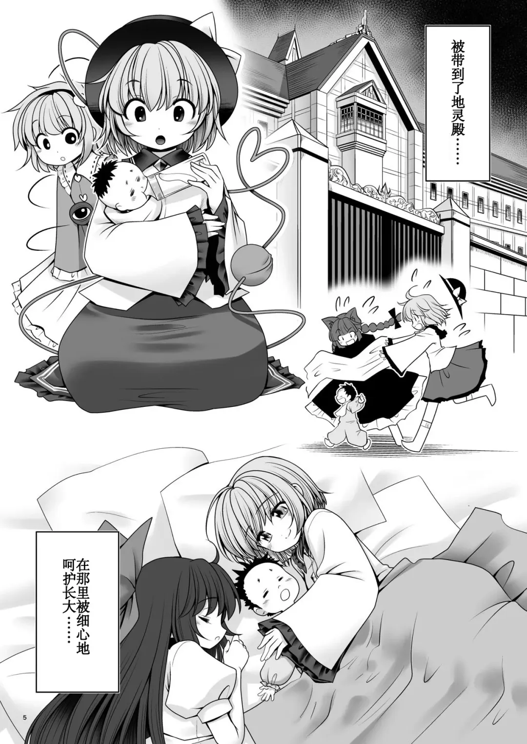 [Tomoki Tomonori] Koishi Mama to no Hatsujou Seiyoku Seikatsu Fhentai - Page 5