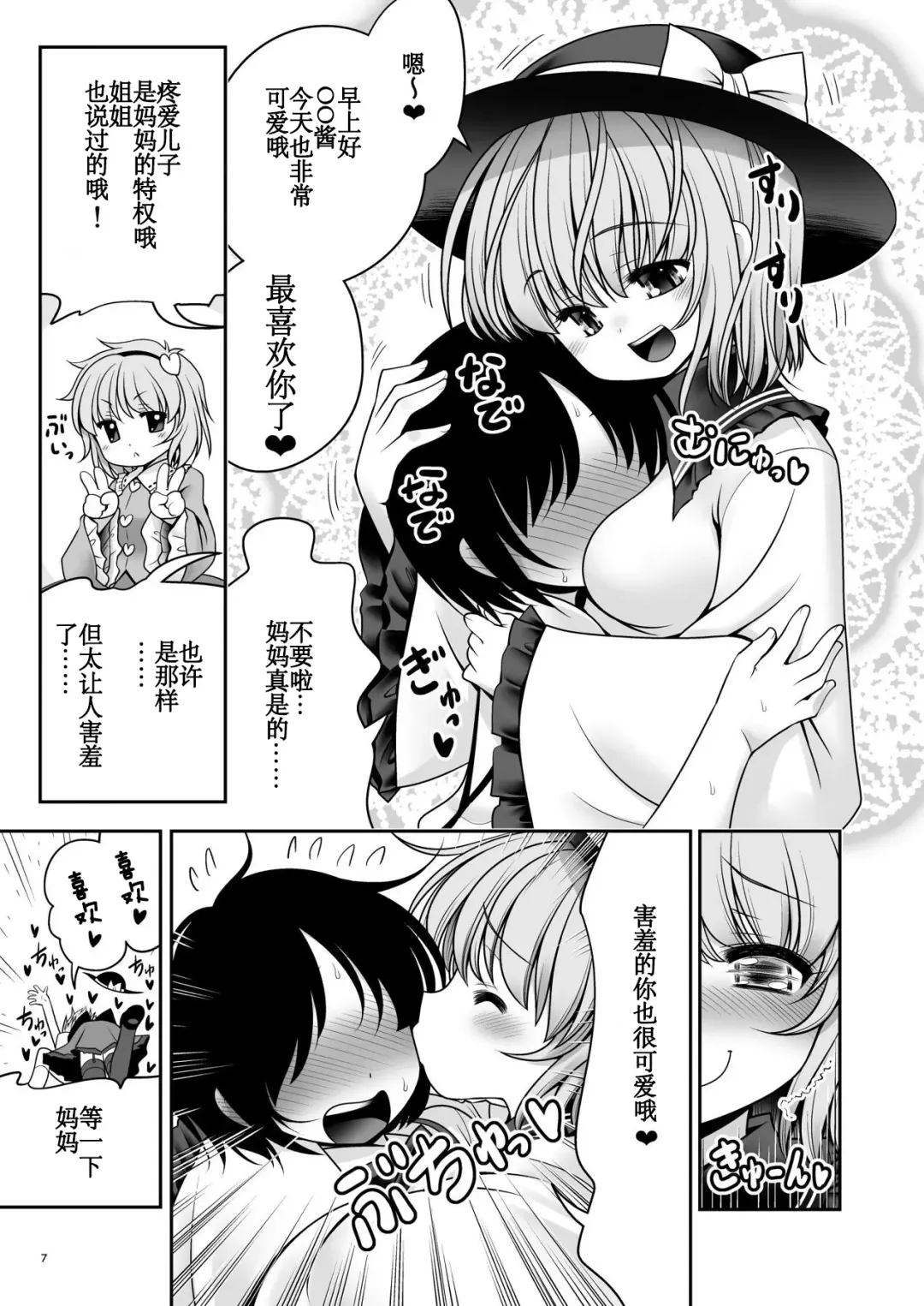 [Tomoki Tomonori] Koishi Mama to no Hatsujou Seiyoku Seikatsu Fhentai - Page 7