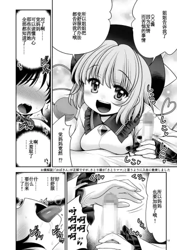 [Tomoki Tomonori] Koishi Mama to no Hatsujou Seiyoku Seikatsu Fhentai.net - Page 12