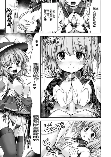 [Tomoki Tomonori] Koishi Mama to no Hatsujou Seiyoku Seikatsu Fhentai.net - Page 15