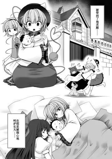 [Tomoki Tomonori] Koishi Mama to no Hatsujou Seiyoku Seikatsu Fhentai.net - Page 5