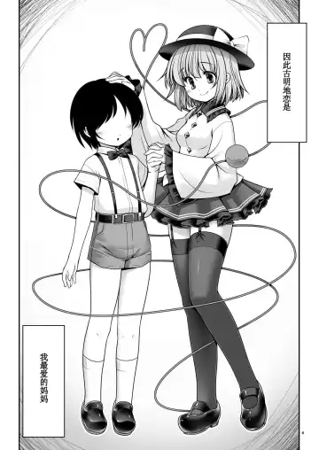 [Tomoki Tomonori] Koishi Mama to no Hatsujou Seiyoku Seikatsu Fhentai.net - Page 6