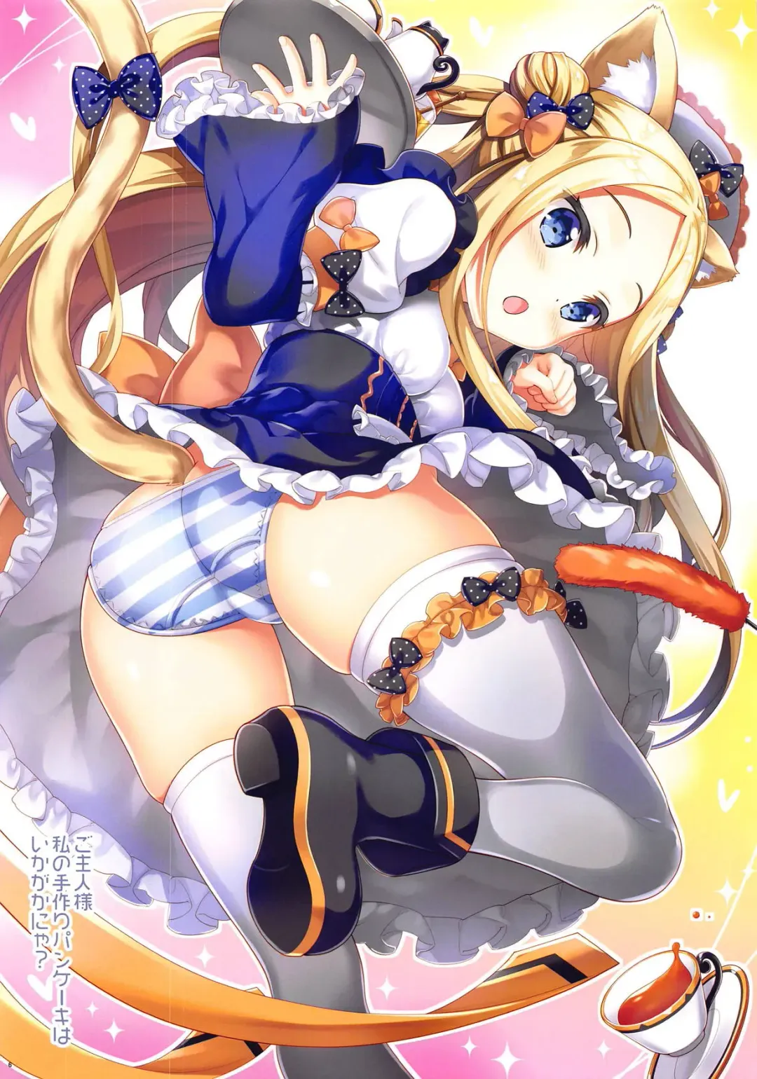 [Fujima Takuya] Abigail wa Amaetai! Fhentai - Page 5