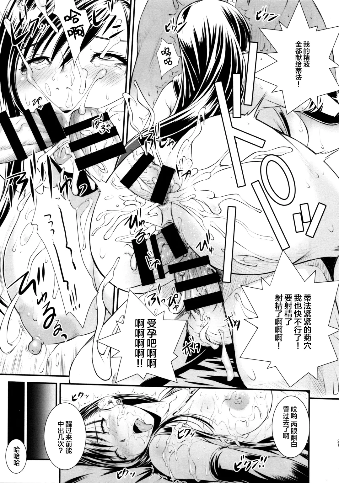 [Fumizuki Misoka] BBA Nabu FF Fhentai - Page 20