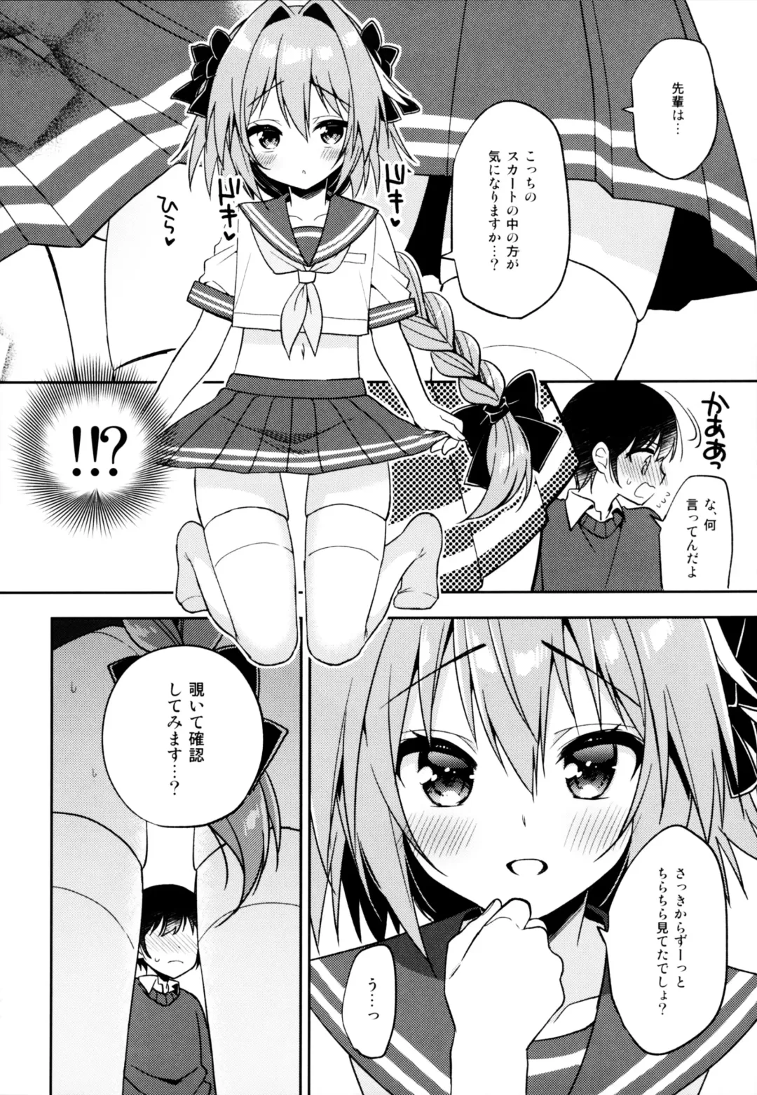 [Aichi Shiho] Astolfo Cos no Kouhai ni Kokuhaku Sarete Sex Shita Hanashi Fhentai - Page 11